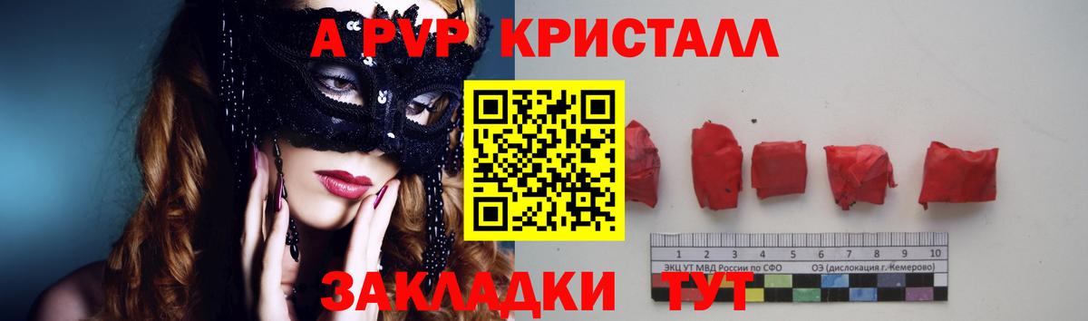 Alpha-PVP кристаллы  Вход с VPN  А ПВП крисы CK  Шелехов 