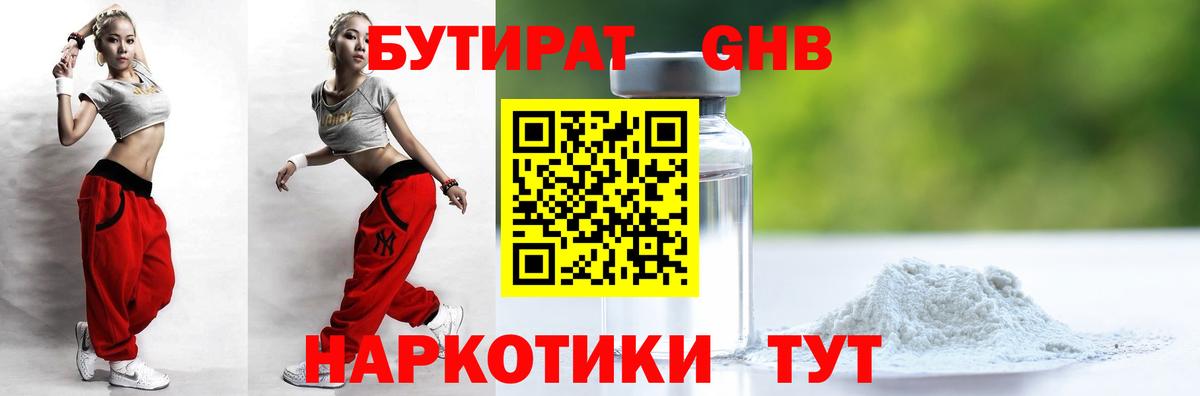 БУТИРАТ буратино Шелехов