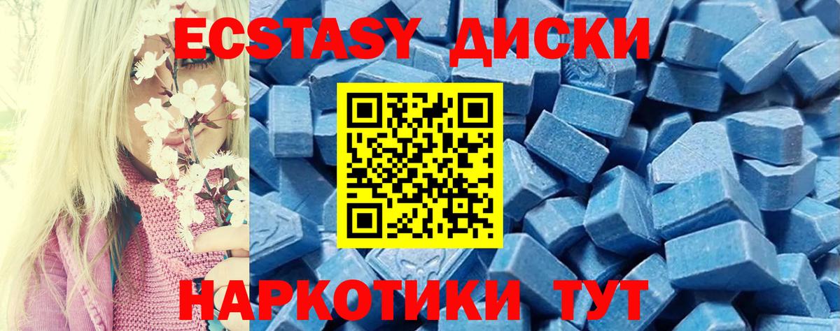 ЭКСТАЗИ диски Шелехов