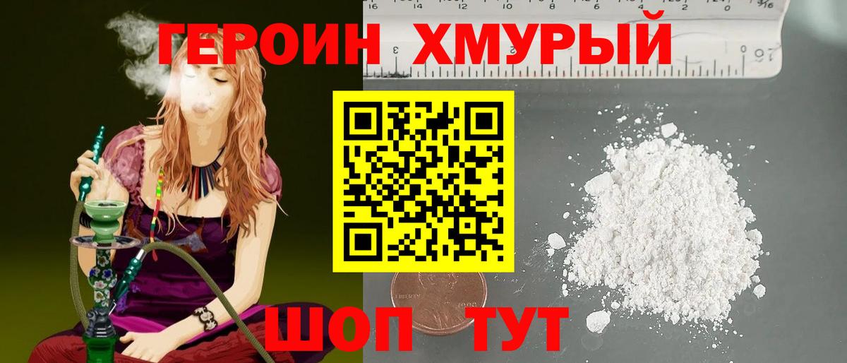 ГЕРОИН Афган Шелехов