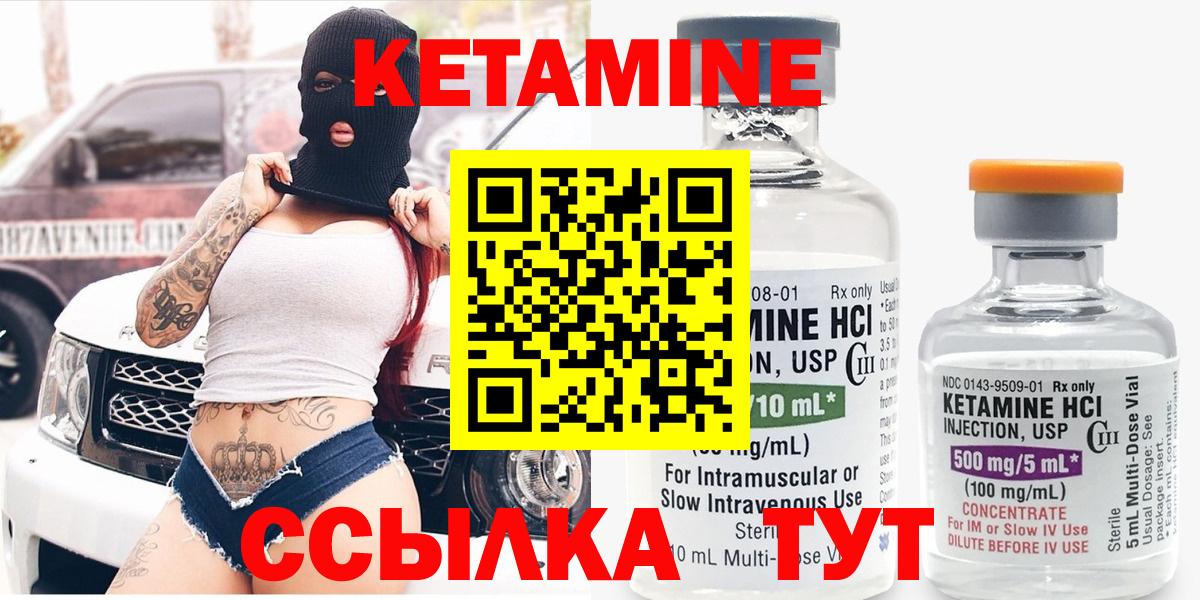 КЕТАМИН VHQ Шелехов