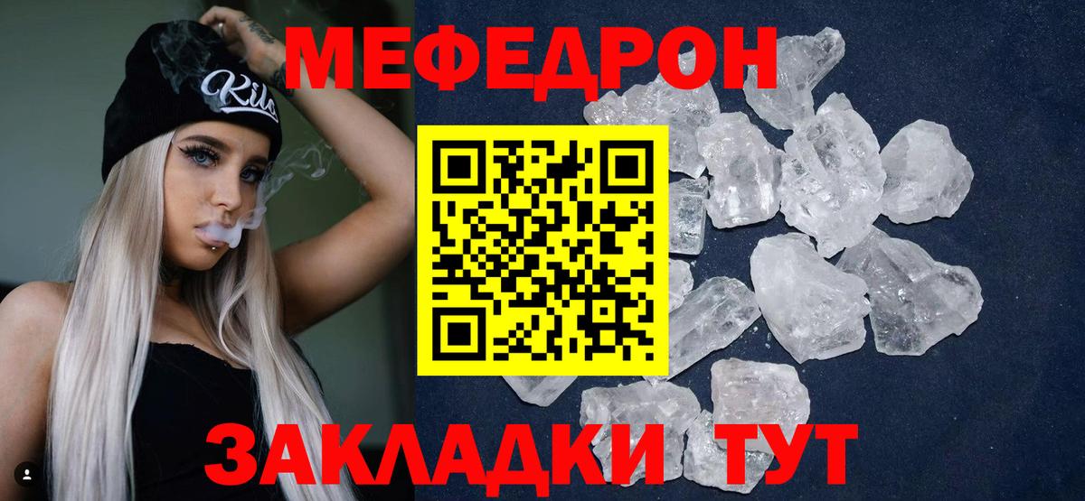Меф мяу мяу мука Шелехов