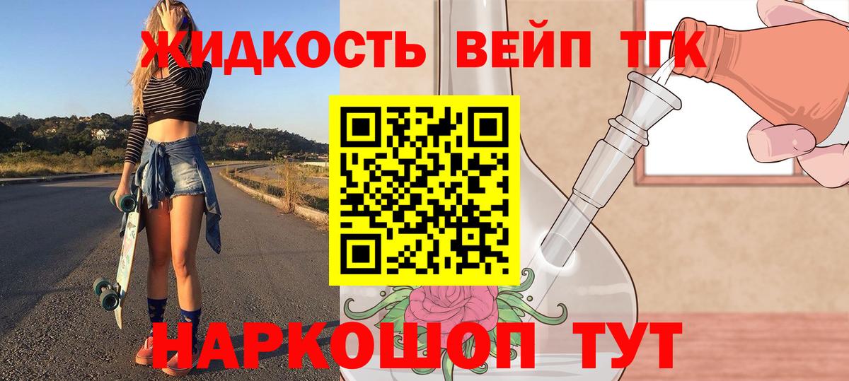 Дистиллят ТГК жижа  ТГК вейп с тгк  Вход с VPN  Шелехов 